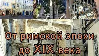 Безансон.Музей Виктора Гюго.Сооружения римской эпохи.Астрономические часы. 28.08.23.