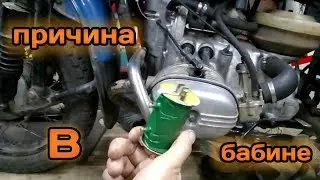 Катушка зажигания, в ней вся причина.