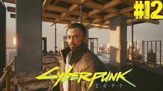 КИБЕРПАНК НАИВЫСШЕЙ СЛОЖНОСТИ ► Cyberpunk 2077 ► На мягких лапах ► Chosi ► Прохождение #12