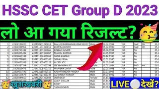 Haryana CET Group D Result 2023 | hssc group d result 2023 kaise check kare | hssc group d cut off |