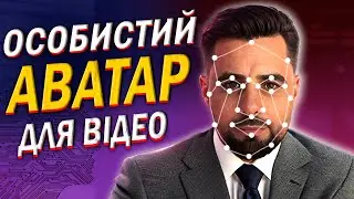 Як створити власного AI клона для відео. Нейромережа HeyGen