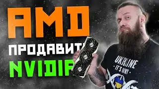 Конкурентні ціни на відеокарти від AMD. Апскейлер Nvidia та Intel. Бюджетні GPU з Китаю