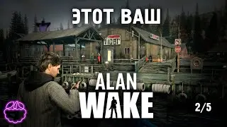 кратко о  ALAN WAKE 2/5