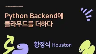 Python Backend에 클라우드를 더하다 - 황정식 / Houston [PyCon.KR 2024]