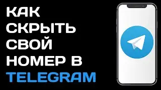 Как скрыть свой номер в телеграме | Как быть не в сети в telegram