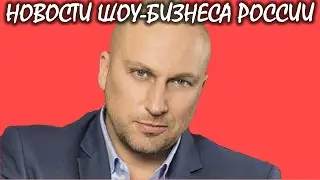 Дмитрий Нагиев признался, почему развелся с супругой. Новости шоу-бизнеса России.