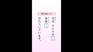 Japanese Particle Quiz N5 Level 【11】