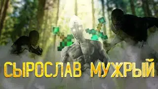 ЛУЧШИЕ 40 РУБЛЕЙ, КОТОРЫЕ Я ТРАТИЛ! (ДРЕВНИЕ РУСЫ ПРОТИВ ЯЩЕРОВ)