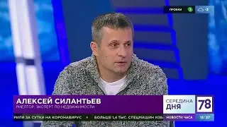 78 канал Середина дня прямой эфир - Алексей Силантьев  ex4es