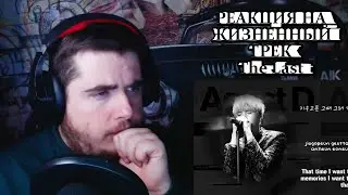 BTS Suga (AGUST D) - The Last Реакция на жизненный трек.