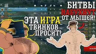 Повесть о том, как игроки улитку scumнули или ВСЕМ по Маусу, а лучше два!