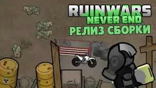 ПОСТАПОКАЛИПТИЧЕСКАЯ СБОРКА С ТЕХНИКОЙ И ОРУЖИЕМ 🍚 Rimworld RUINWARS