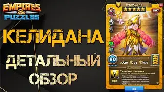 Келидана Детальный обзор гайд на героя  Empires and Puzzles Империя пазлов