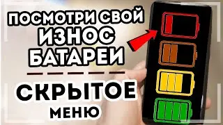FIND OUT WHAT BATTERY WEAR ON YOUR XIAOMI. HIDDEN BATTERY MENU IN MIUI