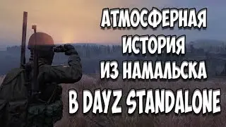 DayZ Namalsk. История двух замёрзших кентов в Намальске. (ЧАСТЬ 1)