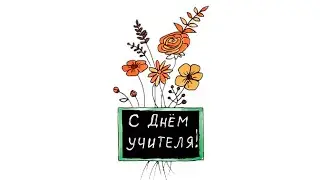 Простой рисунок на День учителя/ Drawing for Teacher's Day