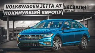 Volkswagen Jetta A7 | Что нового? Большой VAG с классическим автоматом.