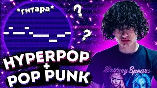 КАК СДЕЛАТЬ HYPERPUNK БИТ В СТИЛЕ GLAIVE/17 SEVENTEEN/SQWORE?