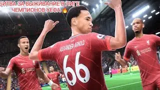 Моя карьера в FC MOBILE 24 и Путь выживания в UEFA Champions League #1 #fifa #fcmobile24 #fc24
