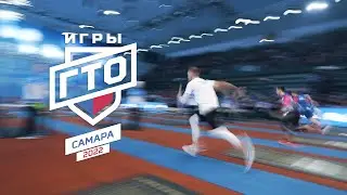 Игры ГТО | Самара 2022