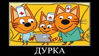 ПОПРОБУЙ НЕ ЗАСМЕЯТЬСЯ #21 😂 ТРИ КОТА