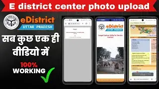 e district center photo upload | e district me center photo upload kaise kare