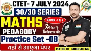 Ctet July MATHS By- SHUBHAM SIR Practice set 30/30  FREE ❤️ MATHS PEDAGOGY 💹 ctet exam 7 july