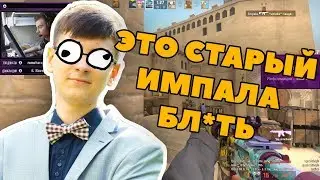 ИМПАЛА СОШЕЛ С УМА |  КАК БУСТИТЬ ЭЛО  - ГАЙД ОТ ИМПАЛЫ