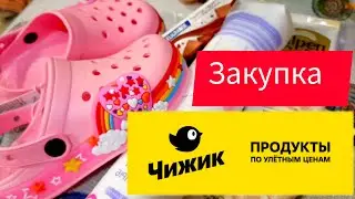 ЧТО ЕДИМ  из 🐤Чижика / Покупки Чижик  Август