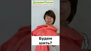 Муслин 🌈 ткань, чтобы сшить платье на лето 🌼 Интернет-магазин ДжулияТкани