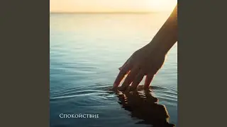 Сексуальное исцеление