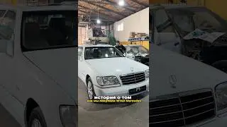 Как мы покупали W140 Mercedes? Живой Мерин в 2024?! 🧐 