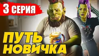 Raid Shadow Legends: Путь Чушпана 3 часть🌟ЭПИЧЕСКИЕ СЕКРЕТЫ ДЛЯ НОВИЧКОВ!✨