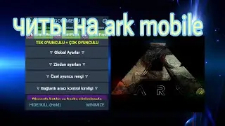 Как скачать новый 🦖чит на ark mobile 🦖