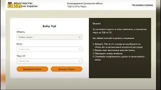 У чергу до районних ТЦК можна записатися онлайн