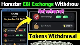 EBI Exchange Hamster Kombat Withdrawal Kaise Kare || Hamster Kombat EBI Exchange Withdrawal Process