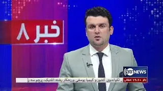 Ariana News 8pm News: 23 July 2021 | آریانا نیوز: خبرهای دری ۱ اسد ۱۴۰۰