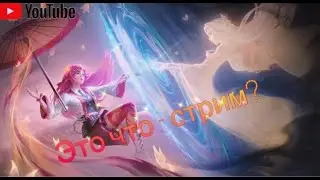 Где ты, скилл Mobile Legends Bang Bang