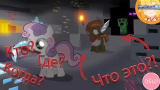 Тест На Память, Кто? Где? Когда? ( OSU / ОСУ )