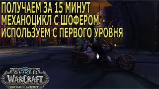 МЕХАНОЦИКЛ С ШОФЕРОМ ПОЛУЧАЕМ ЗА 15 МИНУТ