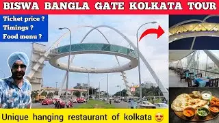 Biswa bangla gate restaurant - Kolkata biswa bangla gate restaurant inside price | Biswa bangla gate