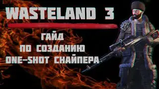 Wasteland 3 Как убивать с 1 выстрела? Гайд на снайпера (sneaky oneshot sniper)