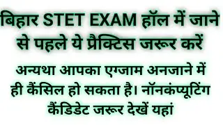 Bihar STET online Exam Practice | Important Practice before Stet Exam Start