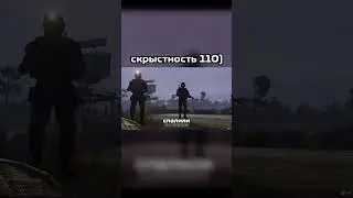 Скрытность 110)  #шутки #cyanide #дейз #dayz