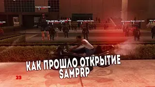 КАК ПРОШЛО ОТКРЫТИЕ СЕРВЕРА SAMPRP в ГТА САМП