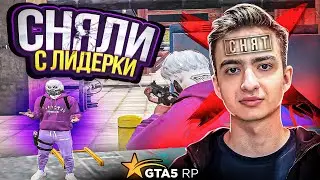 МЕНЯ СНЯЛИ С ЛИДЕРКИ BALLAS В GTA 5 RP