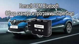 Renault COM Bluetooth, диагностический адаптер для автомобилей Рено