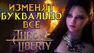 Масштабная переработка Throne and Liberty MMORPG от NCSoft