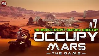 Occupy Mars: The Game - Колонизация Марса - Прохождение #7 (стрим)