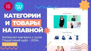 Товары на главной странице. (Шорткоды Woocommerce)